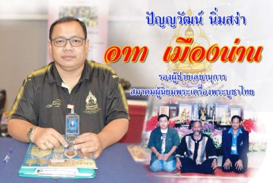 %e0%b8%ad%e0%b8%b2%e0%b8%97-%e0%b9%80%e0%b8%a1%e0%b8%b7%e0%b8%ad%e0%b8%87%e0%b8%99%e0%b9%88%e0%b8%b2%e0%b8%99-%e0%b8%a3%e0%b8%ad%e0%b8%87%e0%b8%9c%e0%b8%b9%e0%b9%89%e0%b8%8a%e0%b9%88%e0%b8%a7%e0%b8%a2