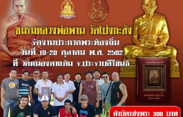 %e0%b8%8a%e0%b8%a1%e0%b8%a3%e0%b8%a1%e0%b8%ab%e0%b8%a5%e0%b8%a7%e0%b8%87%e0%b8%9e%e0%b9%88%e0%b8%ad%e0%b8%9e%e0%b8%b2%e0%b8%99-%e0%b8%a7%e0%b8%b1%e0%b8%94%e0%b9%82%e0%b8%9b%e0%b9%88%e0%b8%87%e0%b8%81