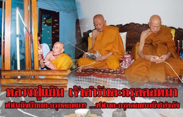 %e0%b8%ab%e0%b8%a5%e0%b8%a7%e0%b8%87%e0%b8%9b%e0%b8%b9%e0%b9%88%e0%b9%81%e0%b8%a2%e0%b9%89%e0%b8%a1-%e0%b9%80%e0%b8%88%e0%b9%89%e0%b8%b2%e0%b8%95%e0%b8%b3%e0%b8%a3%e0%b8%b1%e0%b8%9a%e0%b8%95%e0%b8%b0