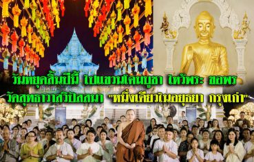 %e0%b8%a7%e0%b8%b1%e0%b8%99%e0%b8%ab%e0%b8%a2%e0%b8%b8%e0%b8%94%e0%b8%aa%e0%b8%b4%e0%b9%89%e0%b8%99%e0%b8%9b%e0%b8%b5%e0%b8%99%e0%b8%b5%e0%b9%89-%e0%b9%84%e0%b8%9b%e0%b9%81%e0%b8%82%e0%b8%a7%e0%b8%99