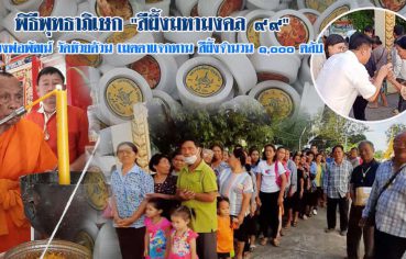 %e0%b8%9e%e0%b8%b4%e0%b8%98%e0%b8%b5%e0%b8%9e%e0%b8%b8%e0%b8%97%e0%b8%98%e0%b8%b2%e0%b8%a0%e0%b8%b4%e0%b9%80%e0%b8%a9%e0%b8%81-%e0%b8%aa%e0%b8%b5%e0%b8%9c%e0%b8%b6%e0%b9%89%e0%b8%87%e0%b8%a1