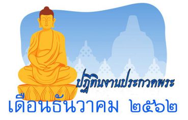 %e0%b8%9b%e0%b8%8f%e0%b8%b4%e0%b8%97%e0%b8%b4%e0%b8%99%e0%b8%87%e0%b8%b2%e0%b8%99%e0%b8%9b%e0%b8%a3%e0%b8%b0%e0%b8%81%e0%b8%a7%e0%b8%94%e0%b8%9e%e0%b8%a3%e0%b8%b0-%e0%b9%80%e0%b8%94%e0%b8%b7-10