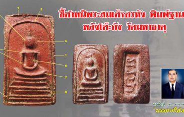 %e0%b8%8a%e0%b8%b5%e0%b9%89%e0%b8%95%e0%b8%b3%e0%b8%ab%e0%b8%99%e0%b8%b4%e0%b8%9e%e0%b8%a3%e0%b8%b0%e0%b8%aa%e0%b8%a1%e0%b9%80%e0%b8%94%e0%b9%87%e0%b8%88%e0%b8%ad%e0%b8%a3%e0%b8%ab%e0%b8%b1%e0%b8%87