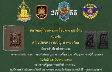 %e0%b8%84%e0%b8%93%e0%b8%b0%e0%b8%9b%e0%b8%b4%e0%b8%a2%e0%b8%a1%e0%b8%b4%e0%b8%95%e0%b8%a3%e0%b8%a3%e0%b9%88%e0%b8%a7%e0%b8%a1%e0%b8%9a%e0%b8%b8%e0%b8%8d-29-55-60-%e0%b8%82%e0%b8%ad%e0%b9%80%e0%b8%8a