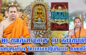 %e0%b8%9e%e0%b8%a3%e0%b8%b0%e0%b8%aa%e0%b8%a1%e0%b9%80%e0%b8%94%e0%b9%87%e0%b8%88%e0%b8%97%e0%b8%a3%e0%b8%87%e0%b8%84%e0%b8%a3%e0%b8%b8%e0%b8%91-%e0%b8%a3%e0%b8%b8%e0%b9%88%e0%b8%99-%e0%b8%84