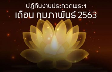 %e0%b8%9b%e0%b8%8f%e0%b8%b4%e0%b8%97%e0%b8%b4%e0%b8%99%e0%b8%87%e0%b8%b2%e0%b8%99%e0%b8%9b%e0%b8%a3%e0%b8%b0%e0%b8%81%e0%b8%a7%e0%b8%94%e0%b8%9e%e0%b8%a3%e0%b8%b0%e0%b8%af-%e0%b9%80%e0%b8%94-4