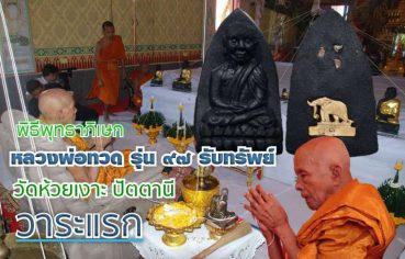 %e0%b8%ab%e0%b8%a5%e0%b8%a7%e0%b8%87%e0%b8%9e%e0%b9%88%e0%b8%ad%e0%b8%97%e0%b8%a7%e0%b8%94-%e0%b8%a3%e0%b8%b8%e0%b9%88%e0%b8%99-%e0%b9%99%e0%b9%97-%e0%b8%a3%e0%b8%b1%e0%b8%9a%e0%b8%97%e0%b8%a3