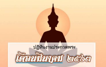 %e0%b8%9b%e0%b8%8f%e0%b8%b4%e0%b8%97%e0%b8%b4%e0%b8%99%e0%b8%87%e0%b8%b2%e0%b8%99%e0%b8%9b%e0%b8%a3%e0%b8%b0%e0%b8%81%e0%b8%a7%e0%b8%94%e0%b8%9e%e0%b8%a3%e0%b8%b0%e0%b9%80%e0%b8%94%e0%b8%b7%e0%b8%ad