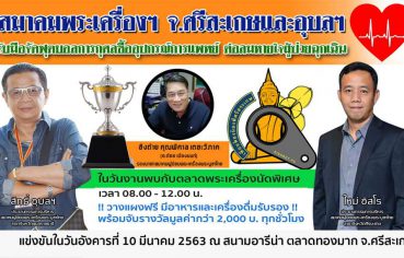 %e0%b8%aa%e0%b8%a1%e0%b8%b2%e0%b8%84%e0%b8%a1%e0%b8%9e%e0%b8%a3%e0%b8%b0%e0%b9%80%e0%b8%84%e0%b8%a3%e0%b8%b7%e0%b9%88%e0%b8%ad%e0%b8%87%e0%b8%af-%e0%b8%88-%e0%b8%a8%e0%b8%a3%e0%b8%b5%e0%b8%aa%e0%b8%b0