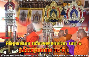 %e0%b8%9e%e0%b8%b4%e0%b8%98%e0%b8%b5%e0%b8%9e%e0%b8%b8%e0%b8%97%e0%b8%98%e0%b8%b2%e0%b8%a0%e0%b8%b4%e0%b9%80%e0%b8%a9%e0%b8%81-%e0%b9%80%e0%b8%ab%e0%b8%a3%e0%b8%b5%e0%b8%a2%e0%b8%8d%e0%b8%9e%e0%b8%8d