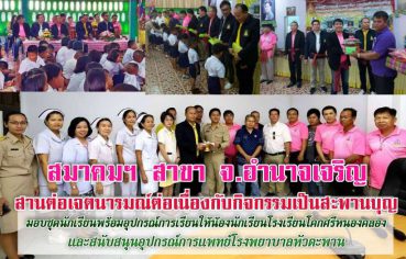 %e0%b8%aa%e0%b8%a1%e0%b8%b2%e0%b8%84%e0%b8%a1%e0%b8%af-%e0%b8%aa%e0%b8%b2%e0%b8%82%e0%b8%b2-%e0%b8%88-%e0%b8%ad%e0%b8%b3%e0%b8%99%e0%b8%b2%e0%b8%88%e0%b9%80%e0%b8%88%e0%b8%a3%e0%b8%b4%e0%b8%8d