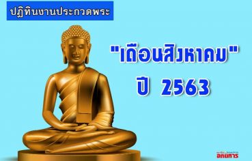 %e0%b8%9b%e0%b8%8f%e0%b8%b4%e0%b8%97%e0%b8%b4%e0%b8%99%e0%b8%87%e0%b8%b2%e0%b8%99%e0%b8%9b%e0%b8%a3%e0%b8%b0%e0%b8%81%e0%b8%a7%e0%b8%94%e0%b8%9e%e0%b8%a3%e0%b8%b0-%e0%b9%80%e0%b8%94%e0%b8%b7-11