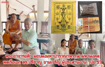 %e0%b8%9e%e0%b8%a3%e0%b8%b0%e0%b8%ad%e0%b8%b2%e0%b8%88%e0%b8%b2%e0%b8%a3%e0%b8%a2%e0%b9%8c%e0%b8%95%e0%b8%b4%e0%b9%8b%e0%b8%a7-%e0%b8%a1%e0%b8%ad%e0%b8%9a%e0%b8%9c%e0%b8%87%e0%b8%a1%e0%b8%ab%e0%b8%b2