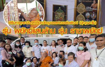 %e0%b8%9e%e0%b8%b4%e0%b8%98%e0%b8%b5%e0%b8%a1%e0%b8%ab%e0%b8%b2%e0%b8%9e%e0%b8%b8%e0%b8%97%e0%b8%98%e0%b8%b2%e0%b8%a1%e0%b8%b1%e0%b8%87%e0%b8%84%e0%b8%a5%e0%b8%b2%e0%b8%a0%e0%b8%b4%e0%b9%80%e0%b8%a9