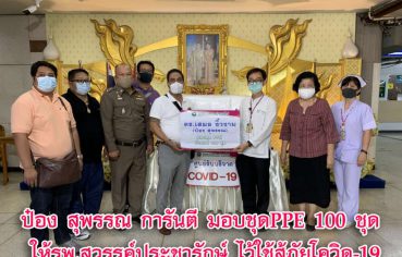 %e0%b8%9b%e0%b9%8b%e0%b8%ad%e0%b8%87-%e0%b8%aa%e0%b8%b8%e0%b8%9e%e0%b8%a3%e0%b8%a3%e0%b8%93-%e0%b8%81%e0%b8%b2%e0%b8%a3%e0%b8%b1%e0%b8%99%e0%b8%95%e0%b8%b5-%e0%b8%a1%e0%b8%ad%e0%b8%9a%e0%b8%8a