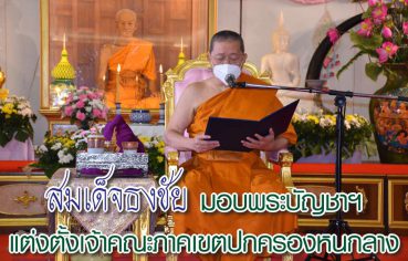 %e0%b8%aa%e0%b8%a1%e0%b9%80%e0%b8%94%e0%b9%87%e0%b8%88%e0%b8%98%e0%b8%87%e0%b8%8a%e0%b8%b1%e0%b8%a2-%e0%b8%a1%e0%b8%ad%e0%b8%9a%e0%b8%9e%e0%b8%a3%e0%b8%b0%e0%b8%9a%e0%b8%b1%e0%b8%8d%e0%b8%8a%e0%b8%b2