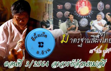 %e0%b8%a1%e0%b8%b2%e0%b8%95%e0%b8%a3%e0%b8%90%e0%b8%b2%e0%b8%99%e0%b8%aa%e0%b8%b5%e0%b8%9c%e0%b8%b6%e0%b9%89%e0%b8%87%e0%b9%84%e0%b8%97%e0%b8%a2-%e0%b8%81%e0%b8%b1%e0%b8%9a-%e0%b9%80%e0%b8%a5