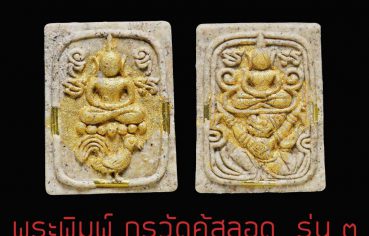 %e0%b8%9e%e0%b8%a3%e0%b8%b0%e0%b8%9e%e0%b8%b4%e0%b8%a1%e0%b8%9e%e0%b9%8c-%e0%b8%81%e0%b8%a3%e0%b8%b8%e0%b8%a7%e0%b8%b1%e0%b8%94%e0%b8%84%e0%b8%b9%e0%b9%89%e0%b8%aa%e0%b8%a5%e0%b8%ad%e0%b8%94