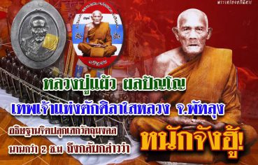 %e0%b8%ab%e0%b8%a5%e0%b8%a7%e0%b8%87%e0%b8%9b%e0%b8%b9%e0%b9%88%e0%b9%81%e0%b8%9c%e0%b9%89%e0%b8%a7-%e0%b8%9c%e0%b8%a5%e0%b8%9b%e0%b8%b1%e0%b8%8d%e0%b9%82%e0%b8%8d-%e0%b9%80%e0%b8%97%e0%b8%9e