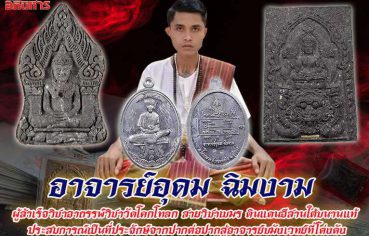 %e0%b8%ad%e0%b8%b2%e0%b8%88%e0%b8%b2%e0%b8%a3%e0%b8%a2%e0%b9%8c%e0%b8%ad%e0%b8%b8%e0%b8%94%e0%b8%a1-%e0%b8%89%e0%b8%b4%e0%b8%a1%e0%b8%87%e0%b8%b2%e0%b8%a1-%e0%b8%9c%e0%b8%b9%e0%b9%89%e0%b8%aa