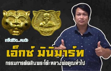 %e0%b9%80%e0%b8%ad%e0%b9%87%e0%b8%81%e0%b8%8b%e0%b9%8c-%e0%b8%a1%e0%b8%b4%e0%b8%99%e0%b8%b4%e0%b8%a1%e0%b8%b2%e0%b8%a3%e0%b9%8c%e0%b8%97-%e0%b8%81%e0%b8%a3%e0%b8%a3%e0%b8%a1%e0%b8%81%e0%b8%b2