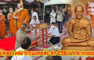 %e0%b8%9e%e0%b8%b4%e0%b8%98%e0%b8%b5%e0%b9%80%e0%b8%97%e0%b8%97%e0%b8%ad%e0%b8%87%e0%b8%ab%e0%b8%a5%e0%b9%88%e0%b8%ad%e0%b8%a7%e0%b8%b1%e0%b8%95%e0%b8%96%e0%b8%b8%e0%b8%a1%e0%b8%87%e0%b8%84%e0%b8%a5