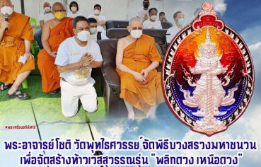 %e0%b8%9e%e0%b8%a3%e0%b8%b0%e0%b8%ad%e0%b8%b2%e0%b8%88%e0%b8%b2%e0%b8%a3%e0%b8%a2%e0%b9%8c%e0%b9%82%e0%b8%8a%e0%b8%95%e0%b8%b4-%e0%b8%a7%e0%b8%b1%e0%b8%94%e0%b8%9e%e0%b8%b8%e0%b8%97%e0%b9%84%e0%b8%98