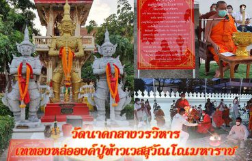 %e0%b8%a7%e0%b8%b1%e0%b8%94%e0%b8%99%e0%b8%b2%e0%b8%84%e0%b8%81%e0%b8%a5%e0%b8%b2%e0%b8%87%e0%b8%a7%e0%b8%a3%e0%b8%a7%e0%b8%b4%e0%b8%ab%e0%b8%b2%e0%b8%a3-%e0%b9%80%e0%b8%97%e0%b8%97%e0%b8%ad%e0%b8%87