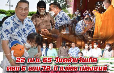 22-%e0%b9%80%e0%b8%a1-%e0%b8%a2-65-%e0%b8%a7%e0%b8%b1%e0%b8%99%e0%b8%84%e0%b8%a5%e0%b9%89%e0%b8%b2%e0%b8%a2%e0%b8%a7%e0%b8%b1%e0%b8%99%e0%b9%80%e0%b8%81%e0%b8%b4%e0%b8%94-%e0%b8%84%e0%b8%a3%e0%b8%9a