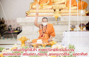 %e0%b9%80%e0%b8%aa%e0%b8%a3%e0%b8%b4%e0%b8%a1%e0%b8%82%e0%b8%a7%e0%b8%b1%e0%b8%8d%e0%b8%81%e0%b8%b3%e0%b8%a5%e0%b8%b1%e0%b8%87%e0%b9%83%e0%b8%88-%e0%b8%a8%e0%b8%b2%e0%b8%95%e0%b8%a3%e0%b9%8c%e0%b8%a7