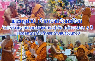 %e0%b8%9e%e0%b8%a3%e0%b8%b0%e0%b8%84%e0%b8%a3%e0%b8%b9%e0%b8%aa%e0%b8%87%e0%b8%9a-%e0%b9%80%e0%b8%88%e0%b9%89%e0%b8%b2%e0%b8%ad%e0%b8%b2%e0%b8%a7%e0%b8%b2%e0%b8%aa%e0%b8%a7%e0%b8%b1%e0%b8%94%e0%b8%95