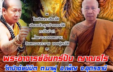 %e0%b8%9e%e0%b8%a3%e0%b8%b0%e0%b8%ad%e0%b8%b2%e0%b8%88%e0%b8%b2%e0%b8%a3%e0%b8%a2%e0%b9%8c%e0%b8%ad%e0%b8%b4%e0%b8%99%e0%b8%97%e0%b8%a3%e0%b9%8c%e0%b8%9b%e0%b8%b1%e0%b8%99-%e0%b8%8d%e0%b8%b2%e0%b8%93