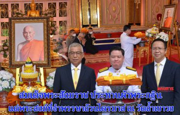 %e0%b8%aa%e0%b8%a1%e0%b9%80%e0%b8%94%e0%b9%87%e0%b8%88%e0%b8%9e%e0%b8%a3%e0%b8%b0%e0%b8%aa%e0%b8%b1%e0%b8%87%e0%b8%86%e0%b8%a3%e0%b8%b2%e0%b8%8a%e0%b8%9b%e0%b8%a3%e0%b8%b0%e0%b8%97%e0%b8%b2%e0%b8%99