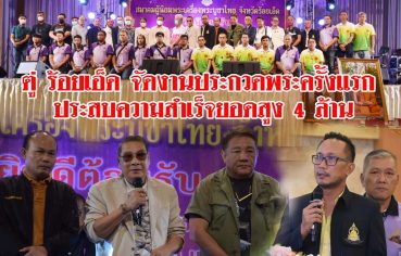 %e0%b8%95%e0%b8%b9%e0%b9%88-%e0%b8%a3%e0%b9%89%e0%b8%ad%e0%b8%a2%e0%b9%80%e0%b8%ad%e0%b9%87%e0%b8%94-%e0%b8%88%e0%b8%b1%e0%b8%94%e0%b8%87%e0%b8%b2%e0%b8%99%e0%b8%9b%e0%b8%a3%e0%b8%b0%e0%b8%81%e0%b8%a7