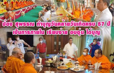 %e0%b8%9b%e0%b9%8b%e0%b8%ad%e0%b8%87-%e0%b8%aa%e0%b8%b8%e0%b8%9e%e0%b8%a3%e0%b8%a3%e0%b8%93-%e0%b8%97%e0%b8%b3%e0%b8%9a%e0%b8%b8%e0%b8%8d%e0%b8%a7%e0%b8%b1%e0%b8%99%e0%b8%84%e0%b8%a5%e0%b9%89%e0%b8%b2