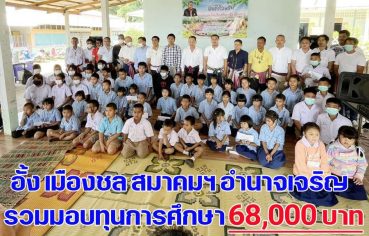 %e0%b8%ad%e0%b8%b1%e0%b9%89%e0%b8%87-%e0%b9%80%e0%b8%a1%e0%b8%b7%e0%b8%ad%e0%b8%87%e0%b8%8a%e0%b8%a5-%e0%b8%aa%e0%b8%a1%e0%b8%b2%e0%b8%84%e0%b8%a1%e0%b8%af-%e0%b8%ad%e0%b8%b3%e0%b8%99%e0%b8%b2