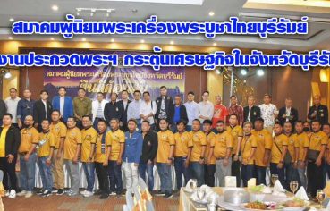 %e0%b8%aa%e0%b8%a1%e0%b8%b2%e0%b8%84%e0%b8%a1%e0%b8%9c%e0%b8%b9%e0%b9%89%e0%b8%99%e0%b8%b4%e0%b8%a2%e0%b8%a1%e0%b8%9e%e0%b8%a3%e0%b8%b0%e0%b9%80%e0%b8%84%e0%b8%a3%e0%b8%b7%e0%b9%88%e0%b8%ad-52