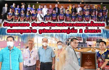 %e0%b8%a7%e0%b8%b1%e0%b8%94%e0%b8%88%e0%b8%b8%e0%b8%81%e0%b8%81%e0%b8%b0%e0%b9%80%e0%b8%8c%e0%b8%ad-%e0%b8%9b%e0%b8%a3%e0%b8%b0%e0%b9%80%e0%b8%94%e0%b8%b4%e0%b8%a1%e0%b8%88%e0%b8%b1%e0%b8%94%e0%b8%87