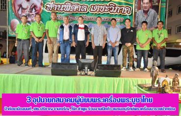 3-%e0%b8%ad%e0%b8%b8%e0%b8%9b%e0%b8%99%e0%b8%b2%e0%b8%a2%e0%b8%81%e0%b8%aa%e0%b8%a1%e0%b8%b2%e0%b8%84%e0%b8%a1%e0%b8%9c%e0%b8%b9%e0%b9%89%e0%b8%99%e0%b8%b4%e0%b8%a2%e0%b8%a1%e0%b8%9e%e0%b8%a3%e0%b8%b0