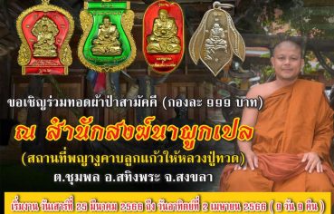 %e0%b8%aa%e0%b8%b3%e0%b8%99%e0%b8%b1%e0%b8%81%e0%b8%aa%e0%b8%87%e0%b8%86%e0%b9%8c%e0%b8%99%e0%b8%b2%e0%b8%9c%e0%b8%b9%e0%b8%81%e0%b9%80%e0%b8%9b%e0%b8%a5-%e0%b8%aa%e0%b8%96%e0%b8%b2%e0%b8%99%e0%b8%97