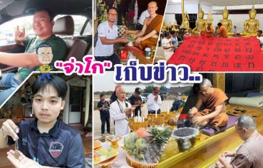 %e0%b8%88%e0%b9%88%e0%b8%b2%e0%b9%82%e0%b8%81-%e0%b9%80%e0%b8%81%e0%b9%87%e0%b8%9a%e0%b8%82%e0%b9%88%e0%b8%b2%e0%b8%a7