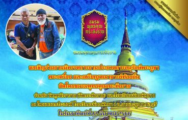 11-12-%e0%b8%a1%e0%b8%b5%e0%b8%99%e0%b8%b2%e0%b8%84%e0%b8%a1-%e0%b8%99%e0%b8%b5%e0%b9%89-%e0%b8%a7%e0%b8%b1%e0%b8%94%e0%b8%9e%e0%b8%b8%e0%b8%97%e0%b8%98%e0%b8%b4%e0%b8%a7%e0%b8%a3%e0%b8%b2%e0%b8%a3