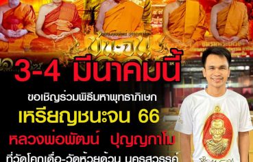 3-4-%e0%b8%a1%e0%b8%b5%e0%b8%99%e0%b8%b2%e0%b8%84%e0%b8%a1%e0%b8%99%e0%b8%b5%e0%b9%89-%e0%b8%82%e0%b8%ad%e0%b9%80%e0%b8%8a%e0%b8%b4%e0%b8%8d%e0%b8%a3%e0%b9%88%e0%b8%a7%e0%b8%a1%e0%b8%9e%e0%b8%b4