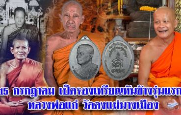 15-%e0%b8%81%e0%b8%a3%e0%b8%81%e0%b8%8e%e0%b8%b2%e0%b8%84%e0%b8%a1-%e0%b9%80%e0%b8%9b%e0%b8%b4%e0%b8%94%e0%b8%88%e0%b8%ad%e0%b8%87%e0%b9%80%e0%b8%ab%e0%b8%a3%e0%b8%b5%e0%b8%a2%e0%b8%8d%e0%b8%ab