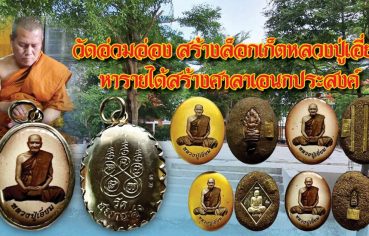 %e0%b8%a7%e0%b8%b1%e0%b8%94%e0%b8%ad%e0%b9%88%e0%b8%a7%e0%b8%a1%e0%b8%ad%e0%b9%88%e0%b8%ad%e0%b8%87-%e0%b8%aa%e0%b8%a3%e0%b9%89%e0%b8%b2%e0%b8%87%e0%b8%a5%e0%b9%87%e0%b8%ad%e0%b8%81%e0%b9%80%e0%b8%81