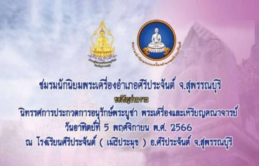 %e0%b8%8a%e0%b8%a1%e0%b8%a3%e0%b8%a1%e0%b8%9e%e0%b8%a3%e0%b8%b0%e0%b9%80%e0%b8%84%e0%b8%a3%e0%b8%b7%e0%b9%88%e0%b8%ad%e0%b8%87%e0%b8%ad%e0%b8%b3%e0%b9%80%e0%b8%a0%e0%b8%ad%e0%b8%a8%e0%b8%a3%e0%b8%b5