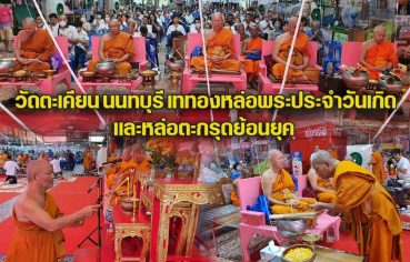 %e0%b8%a7%e0%b8%b1%e0%b8%94%e0%b8%95%e0%b8%b0%e0%b9%80%e0%b8%84%e0%b8%b5%e0%b8%a2%e0%b8%99-%e0%b8%99%e0%b8%99%e0%b8%97%e0%b8%9a%e0%b8%b8%e0%b8%a3%e0%b8%b5-%e0%b9%80%e0%b8%97%e0%b8%97%e0%b8%ad%e0%b8%87