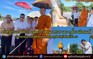 %e0%b8%9e%e0%b8%a3%e0%b8%b0%e0%b8%84%e0%b8%a3%e0%b8%b9%e0%b8%98%e0%b8%a3%e0%b8%a3%e0%b8%a1%e0%b8%98%e0%b8%a3-%e0%b8%ad%e0%b8%94%e0%b8%b4%e0%b9%80%e0%b8%a3%e0%b8%81-%e0%b8%ad%e0%b8%99%e0%b8%b8%e0%b8%95