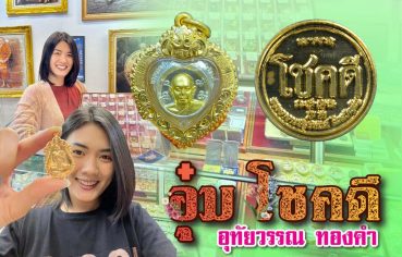 %e0%b8%ad%e0%b8%b8%e0%b9%8b%e0%b8%a1-%e0%b9%82%e0%b8%8a%e0%b8%84%e0%b8%94%e0%b8%b5-%e0%b8%ad%e0%b8%b8%e0%b8%97%e0%b8%b1%e0%b8%a2%e0%b8%a7%e0%b8%a3%e0%b8%a3%e0%b8%93-%e0%b8%97%e0%b8%ad%e0%b8%87