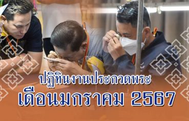 %e0%b8%9b%e0%b8%8f%e0%b8%b4%e0%b8%97%e0%b8%b4%e0%b8%99%e0%b8%87%e0%b8%b2%e0%b8%99%e0%b8%9b%e0%b8%a3%e0%b8%b0%e0%b8%81%e0%b8%a7%e0%b8%94%e0%b8%9e%e0%b8%a3%e0%b8%b0-%e0%b9%80%e0%b8%94%e0%b8%b7-15